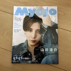 ちっこいMyojo 2025年6月号山田涼介 表紙　抜けあり