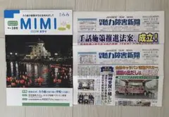 MIMI 2025年 夏季号 No.188 聴力障害者新聞　7月号　8月号
