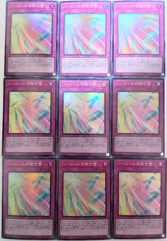 遊戯王 ハーピィの羽根帚 スーパーレア 9枚