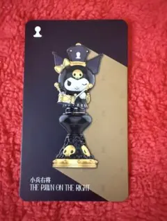 【正規品】TOP TOY クロミチェスシリーズ
