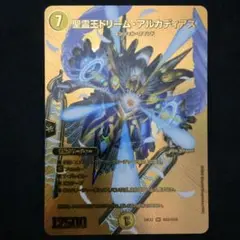 聖霊王ドリーム・アルカディアス　金　1枚