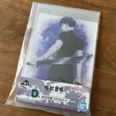怪獣8号　一番くじ　保科宗四郎　D賞　アクリルボード