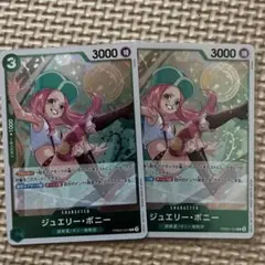 ワンピースカード　ザベスト2 シュエリー・ボニー R PRB02-004 2枚