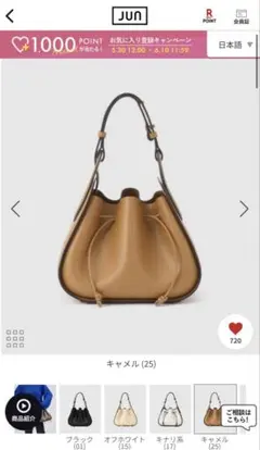 ROPÉ Amelie Bag キャメル