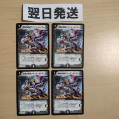 ➆終焉の凶兵ブラックガンヴィート