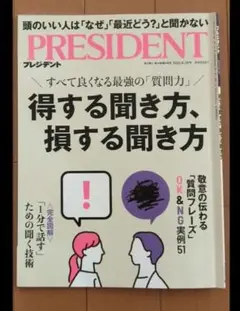 PRESIDENT (プレジデント) 2025年 8/29号 [雑誌]