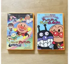 美品 それいけ!アンパンマン DVD まとめ売り　2点セット