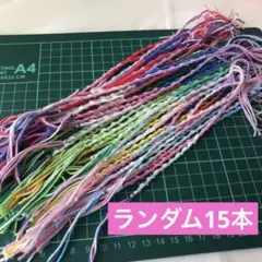 ハンドメイドミサンガ15本 ランダム