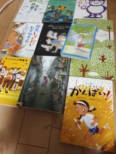 児童書10巻セット