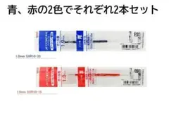 ★ボールペン替芯 ジェットストリーム単色ボールペン用 1.0mm 青、赤