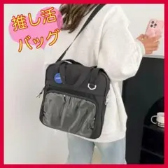 痛バッグ 痛バ 推し活 ブラック ショルダーバッグ 缶バ トートバッグ　黒　新品