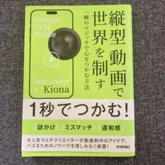 縦型動画で世界を制す ～一瞬のマジックで心をつかむ方法