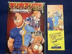 キン肉マン1〜18 キン肉マンII世1〜18 21巻セット キン肉マンII世 文庫版 コミック 全21巻完結セット (集英社文庫