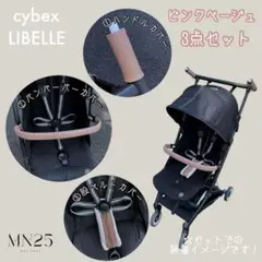 再入荷⭐︎ピンクベージュ サイベックス リベル用⭐︎3点セット