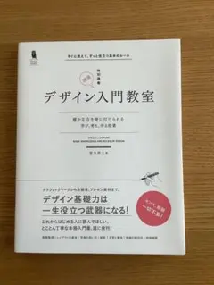 デザイン入門教室
