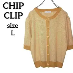 CHIP CLIP 半袖カーディガン ニットトップス ベージュ L