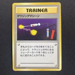 ダウジングマシーン　旧裏　ポケモンカード
