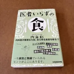 医者いらずの食