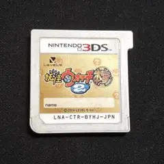 311)妖怪ウォッチ2本家　3DS