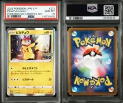 ピカチュウ おとどけギフト psa10 最新ケース 535