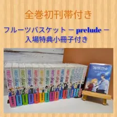 全巻初版帯 フルーツバスケット 愛蔵版 + アナザー + 劇場版冊子
