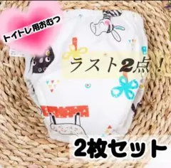 トレーニングパンツ おねしょパンツ おねしょケット トイトレ おむつ 動物 旅行