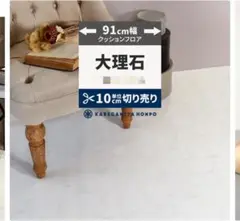 大理石調 SCF-9557 クッションフロア 91cm幅 長さ16m