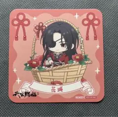 天官賜福　きゃらドリ　コラボカフェ　万紫千紅
