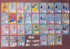 ひみつのアイプリ リング1弾 星2 星3 まとめ売り