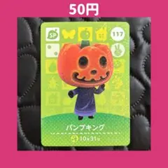 ★パンプキング どうぶつの森 あつ森 amiibo アミーボ カード