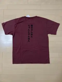 ハイキュー Tシャツ 稲荷崎高校 Mサイズ　毎日やんねん　ちゃんとやんねん