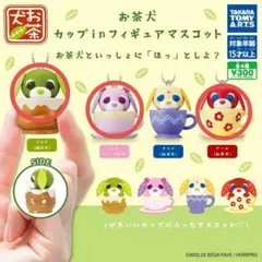 お茶犬 カップ in フィギュアマスコット