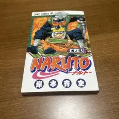 NARUTO 第三巻　初版