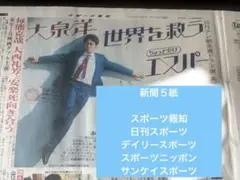 ちょっとだけエスパー 大泉洋 新聞