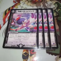 No.2631 福腹人形コダマンマ