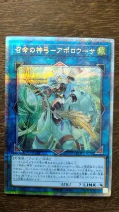 遊戯王 召命の神弓アポロウーサ 25th