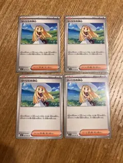 リーリエの決心　ノーマル×4枚