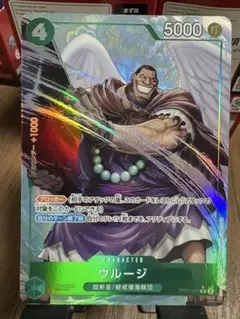 ウルージOP07-021