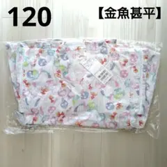 ⑫新品☆プティマイン 120 金魚 甚平 祭り イベント