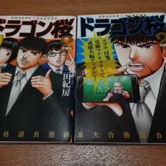 【2冊セット】ドラゴン桜2 2&3
