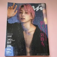 anan(アンアン)2024年2/21号 SnowMan 佐久間大介