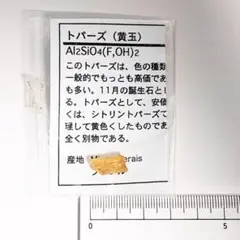 【希少】トパーズ(黄玉)原石