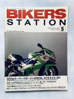 1994／5  バイカーズステーション BikersStation No. 80