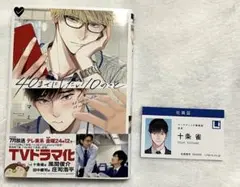 40までにしたい10のこと マミタ 特典社員証風カード付き