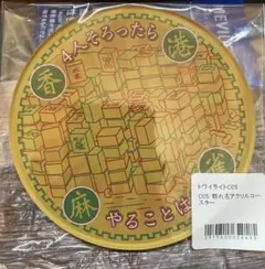 トワイライト・ウォリアーズ 推しちゃれくじ 九龍城塞 アクリルコースター