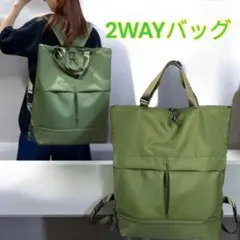 2WAYバッグ リュック トートバッグ 手提げ シューズ収納 軽量 新品 緑色