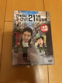 水曜どうでしょう第35弾「21年目のヨーロッパ21ヵ国完全制覇」 DVD