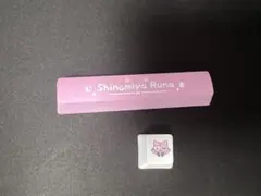 紫宮るな　キーキャップ