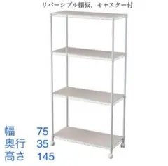 スチールラック　幅75 白 アイリスオーヤマ ウッドボード付