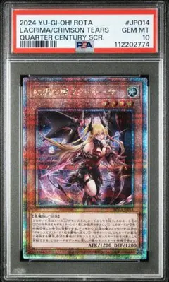 PSA10 紅涙の魔ラクリモーサ 25th QCSE 遊戯王 クオシク